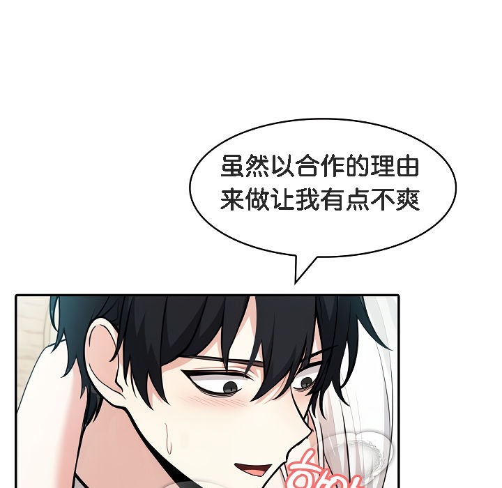 被召喚到異世界，然後成為半龍騎士長，第15話，第 77 页