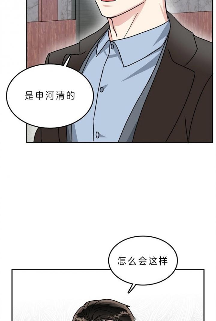 总裁秘书不好当/安全伙伴，62话，第 11 页