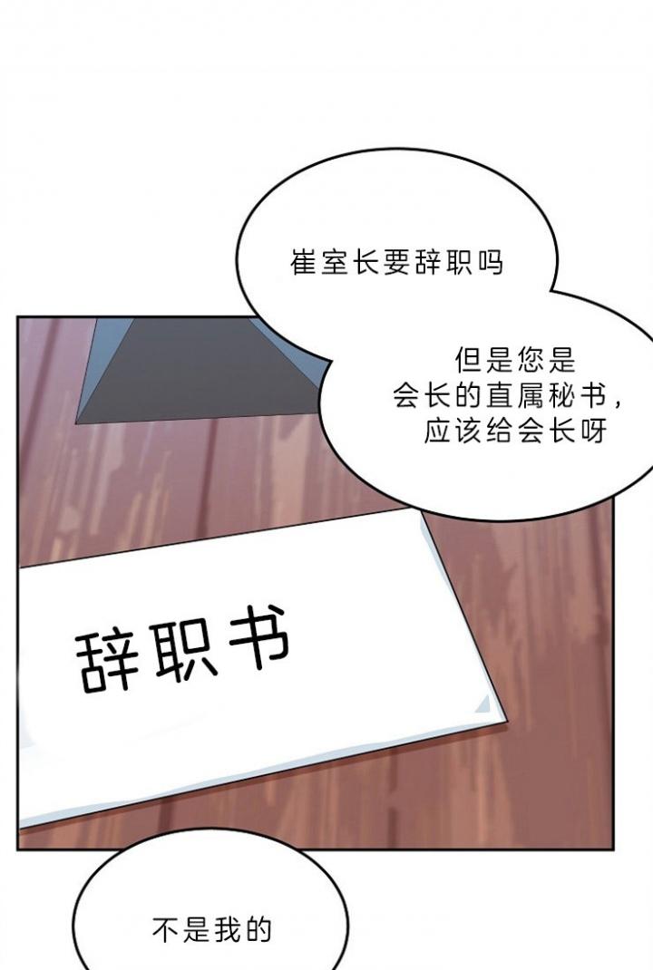 总裁秘书不好当/安全伙伴，62话，第 8 页