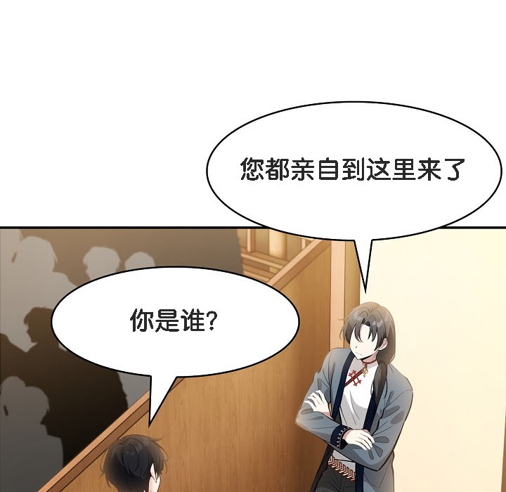 被召喚到異世界，然後成為半龍騎士長，第16話，第 125 页