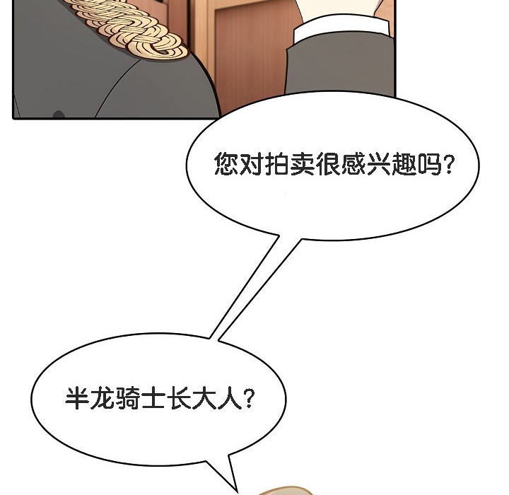 被召喚到異世界，然後成為半龍騎士長，第16話，第 122 页