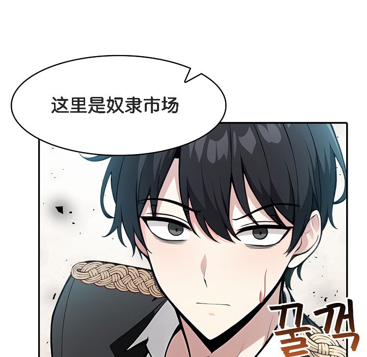 被召喚到異世界，然後成為半龍騎士長，第16話，第 97 页