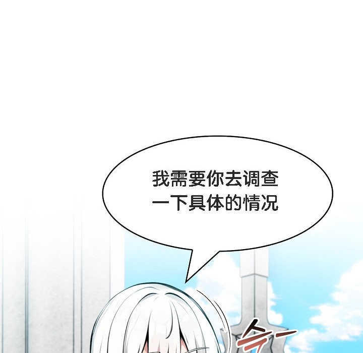 被召喚到異世界，然後成為半龍騎士長，第16話，第 8 页