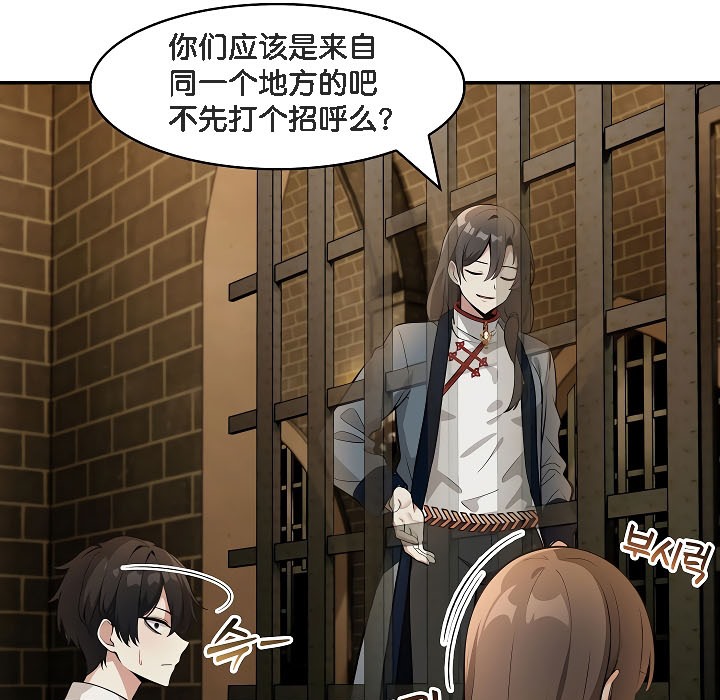 被召喚到異世界，然後成為半龍騎士長，第17話，第 159 页