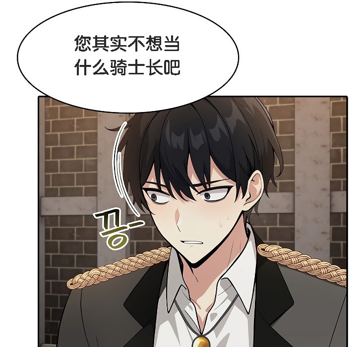 被召喚到異世界，然後成為半龍騎士長，第17話，第 84 页