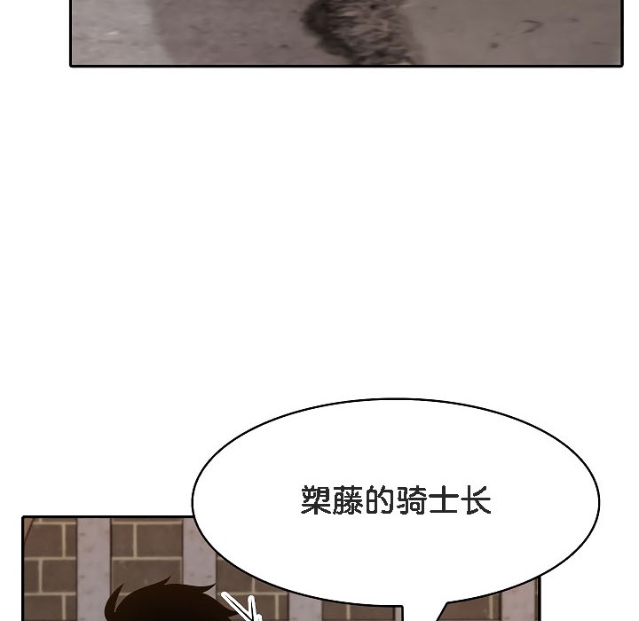 被召喚到異世界，然後成為半龍騎士長，第17話，第 65 页