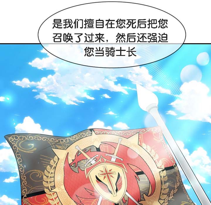 被召喚到異世界，然後成為半龍騎士長，第18話，第 159 页