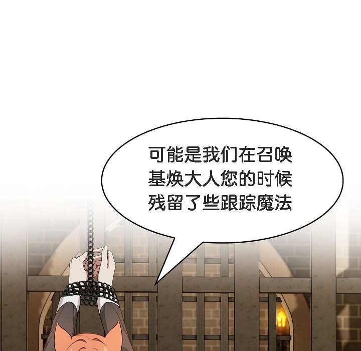 被召喚到異世界，然後成為半龍騎士長，第18話，第 122 页