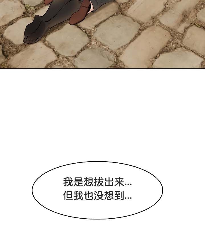 被召喚到異世界，然後成為半龍騎士長，第20話，第 103 页