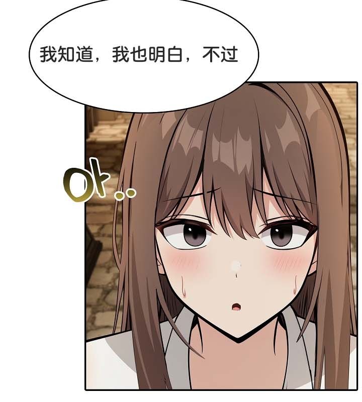 被召喚到異世界，然後成為半龍騎士長，第22話，第 77 页