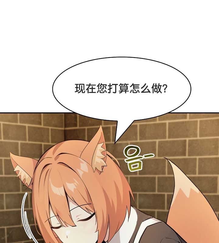 被召喚到異世界，然後成為半龍騎士長，第22話，第 52 页