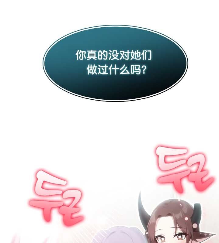 被召喚到異世界，然後成為半龍騎士長，第23話，第 103 页