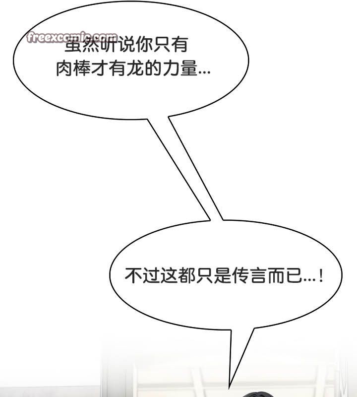 被召喚到異世界，然後成為半龍騎士長，第23話，第 21 页
