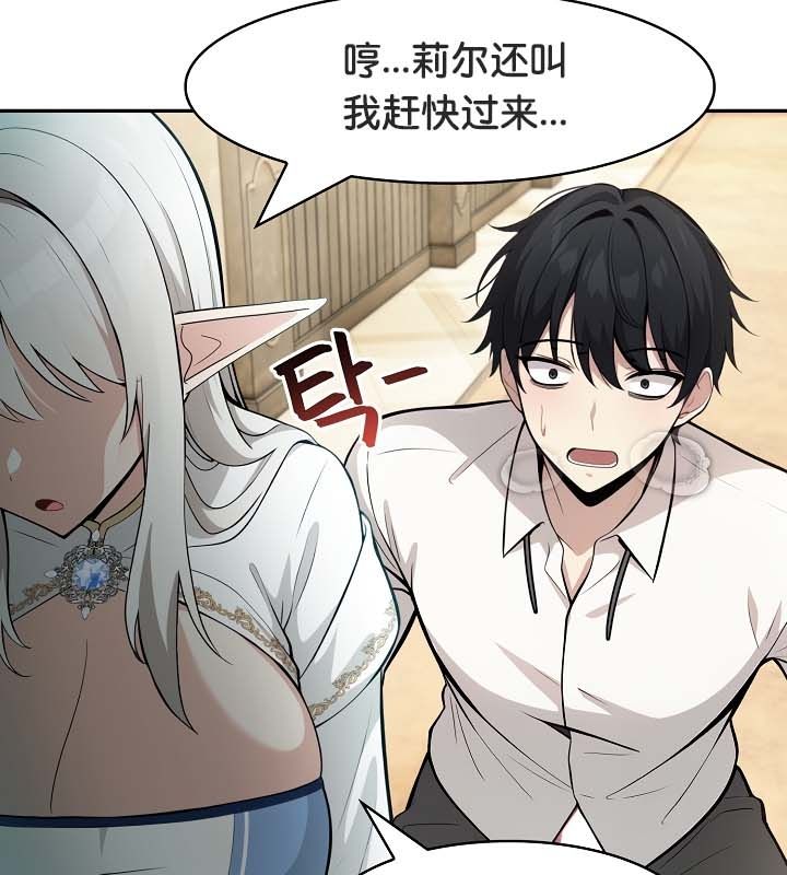 被召喚到異世界，然後成為半龍騎士長，第23話，第 65 页