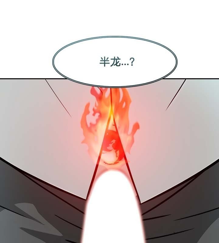 被召喚到異世界，然後成為半龍騎士長，第23話，第 8 页