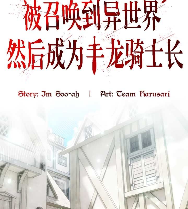被召喚到異世界，然後成為半龍騎士長，第23話，第 77 页