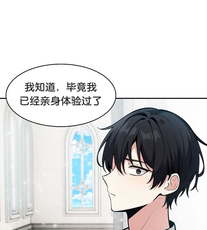 被召喚到異世界，然後成為半龍騎士長，第24話，第 95 页