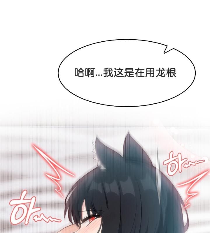 被召喚到異世界，然後成為半龍騎士長，第24話，第 64 页