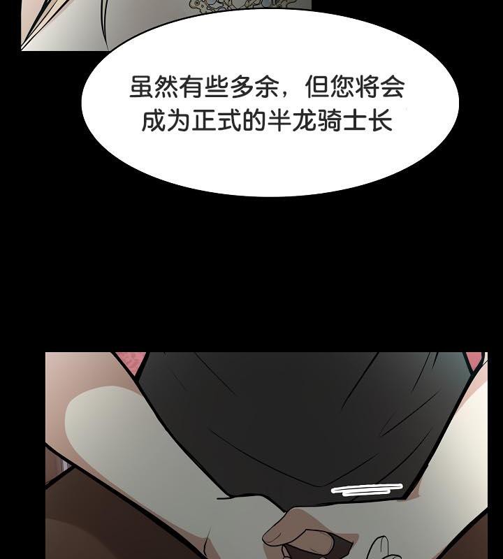 被召喚到異世界，然後成為半龍騎士長，第25話，第 34 页