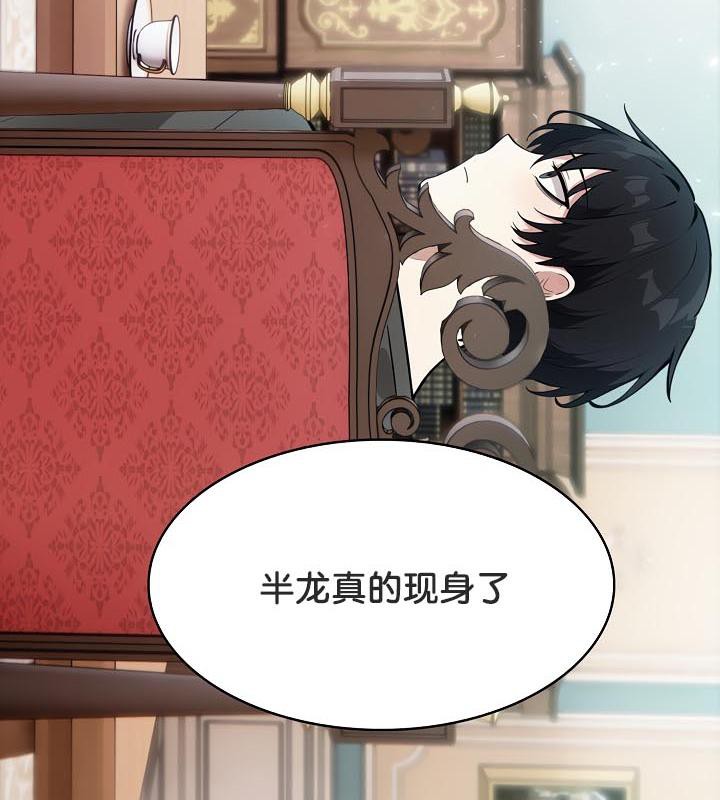被召喚到異世界，然後成為半龍騎士長，第25話，第 28 页