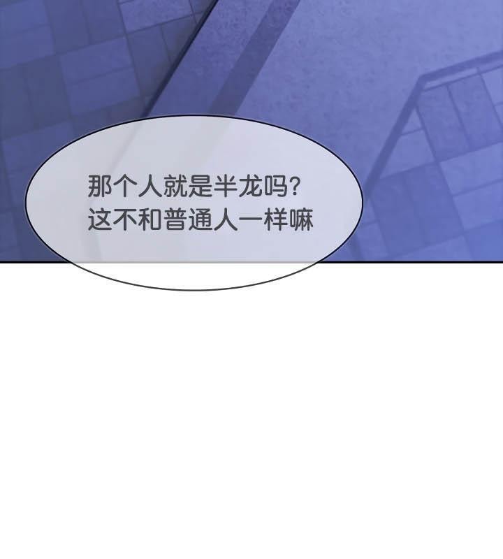 被召喚到異世界，然後成為半龍騎士長，第25話，第 77 页