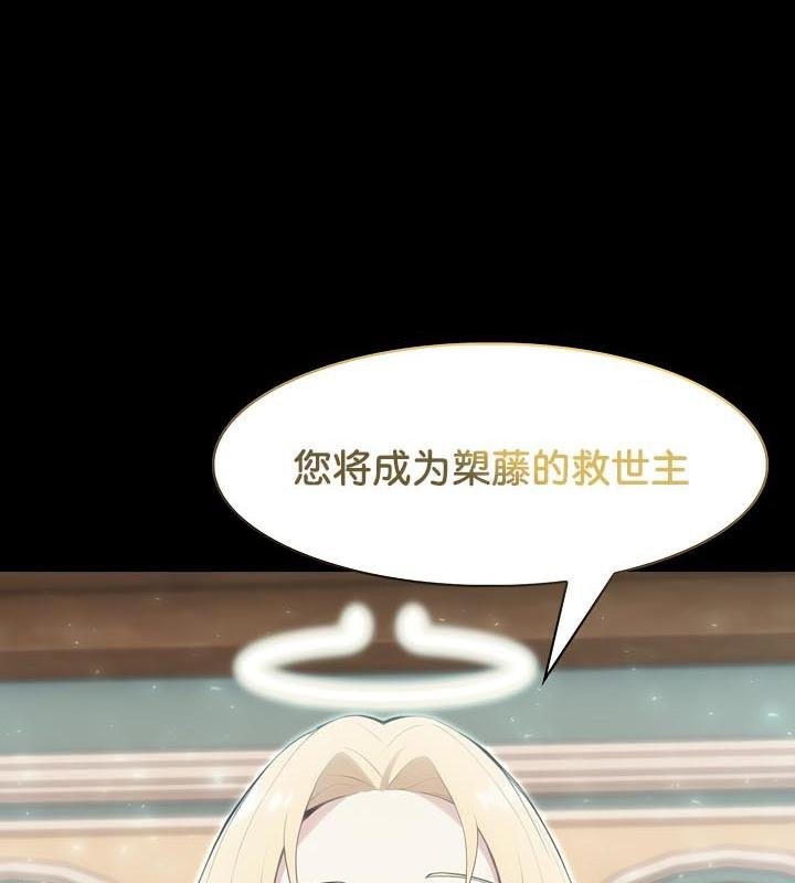 被召喚到異世界，然後成為半龍騎士長，第25話，第 52 页