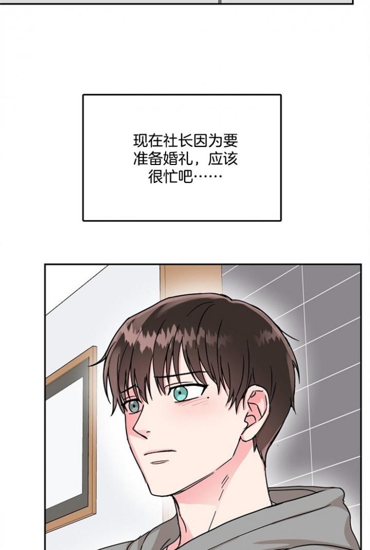 总裁秘书不好当/安全伙伴，63话，第 21 页