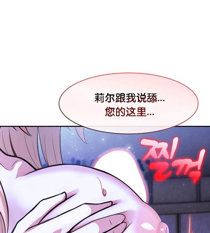 被召喚到異世界，然後成為半龍騎士長，第26話，第 69 页