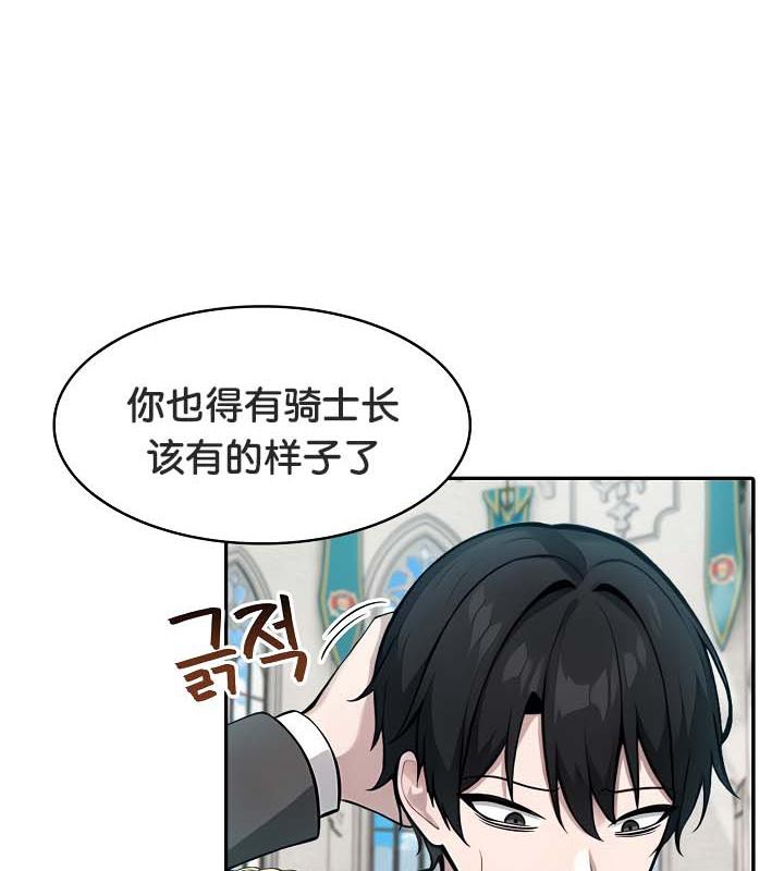 被召喚到異世界，然後成為半龍騎士長，第29話，第 103 页