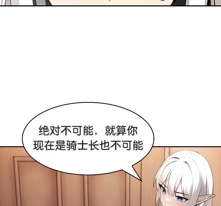 被召喚到異世界，然後成為半龍騎士長，第30話，第 15 页