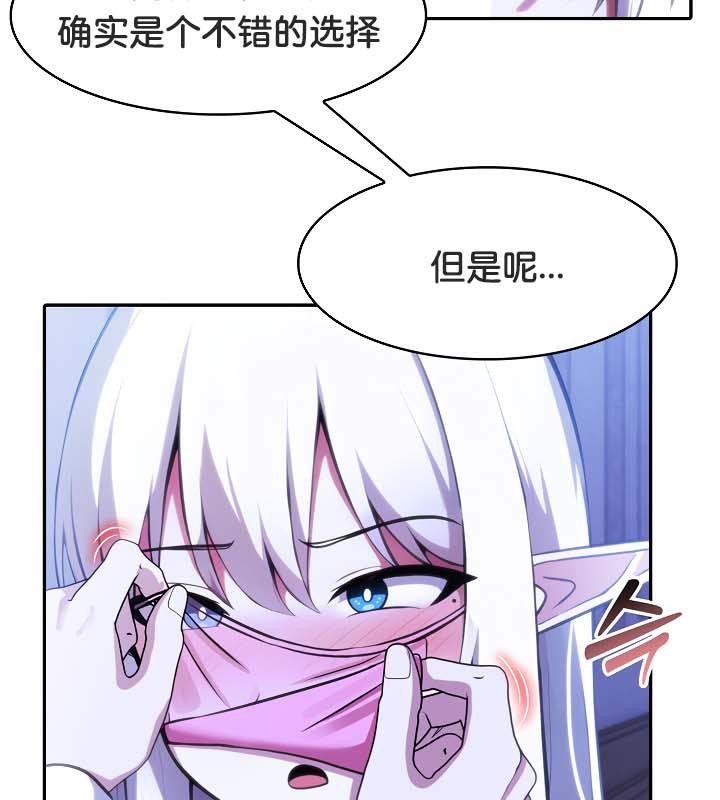 被召喚到異世界，然後成為半龍騎士長，第31話，第 22 页