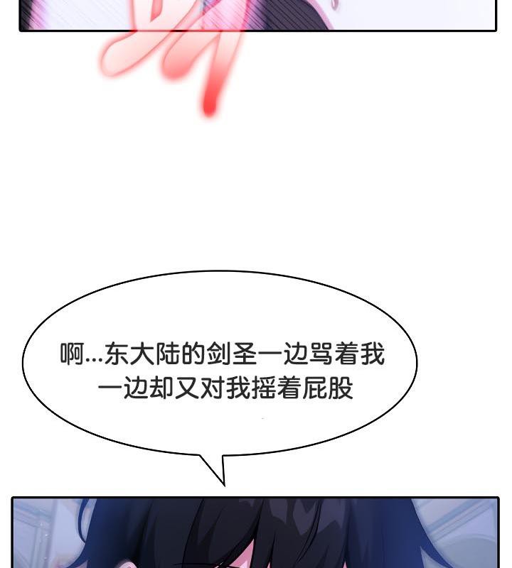 被召喚到異世界，然後成為半龍騎士長，第32話，第 77 页