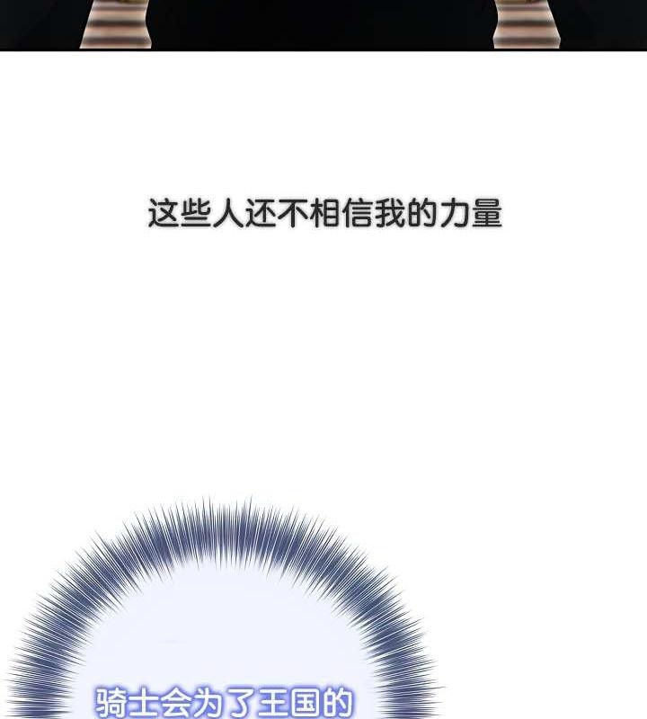 被召喚到異世界，然後成為半龍騎士長，第34話，第 123 页