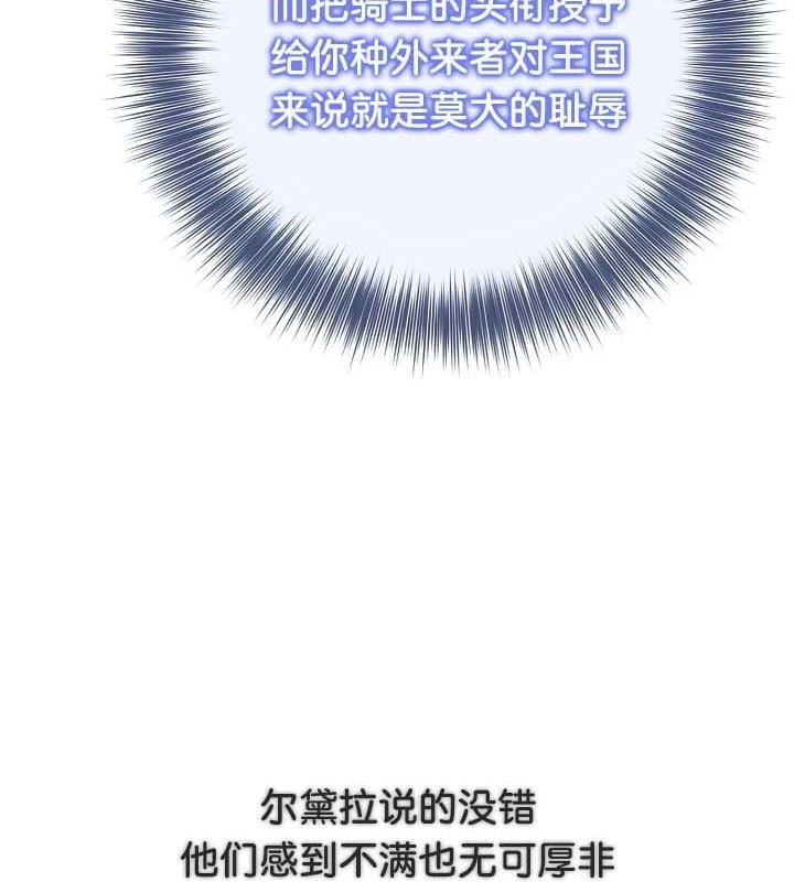 被召喚到異世界，然後成為半龍騎士長，第34話，第 125 页