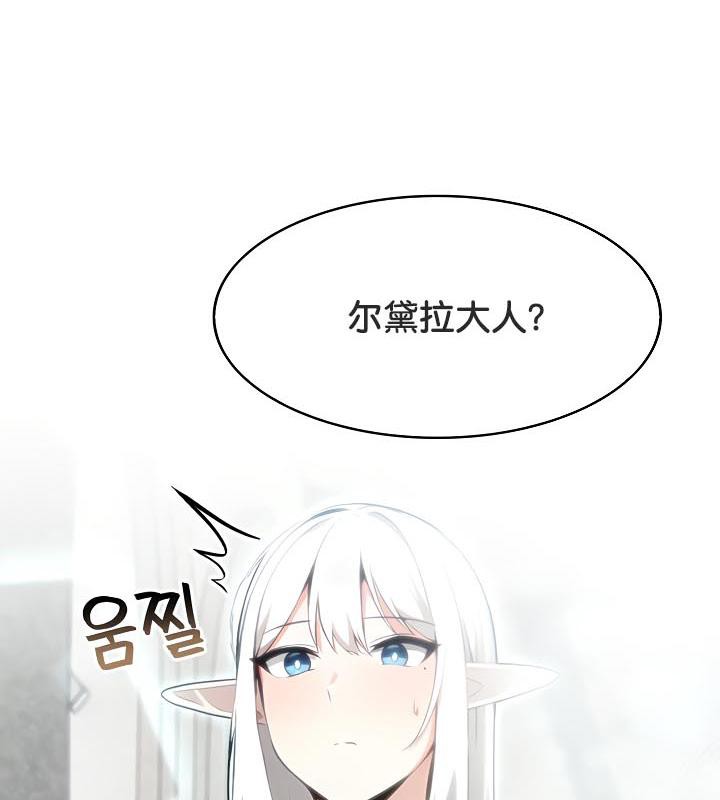 被召喚到異世界，然後成為半龍騎士長，第34話，第 8 页