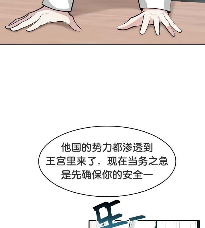 被召喚到異世界，然後成為半龍騎士長，第34話，第 64 页