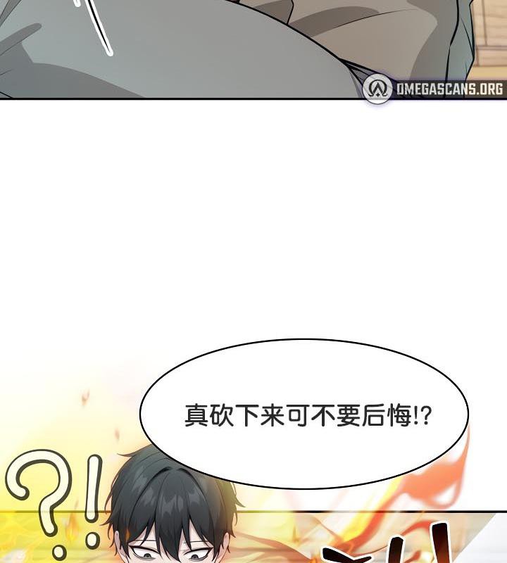 被召喚到異世界，然後成為半龍騎士長，第35話，第 84 页