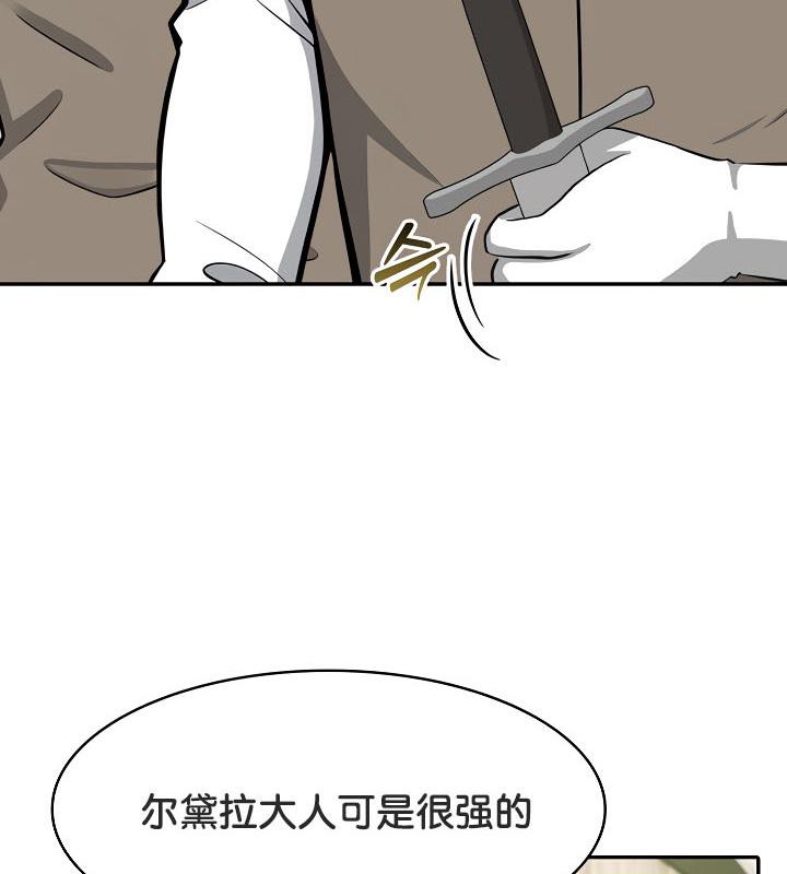 被召喚到異世界，然後成為半龍騎士長，第35話，第 8 页
