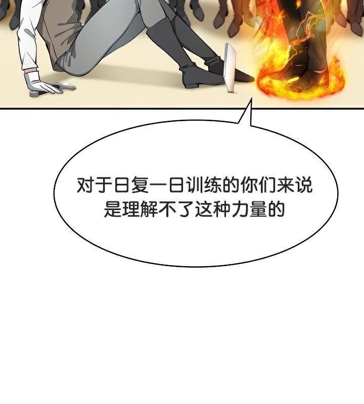 被召喚到異世界，然後成為半龍騎士長，第35話，第 77 页