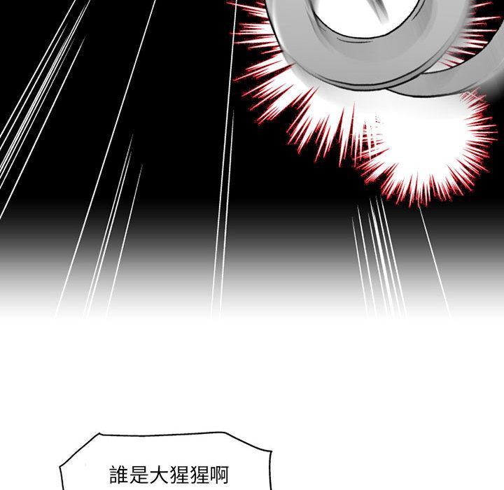 上司的地雷別亂踩，第 1 話，第 123 页