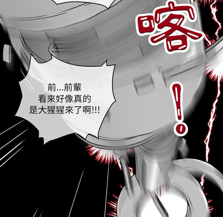 上司的地雷別亂踩，第 1 話，第 122 页