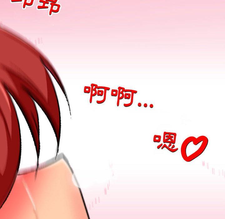 上司的地雷別亂踩，第 1 話，第 97 页