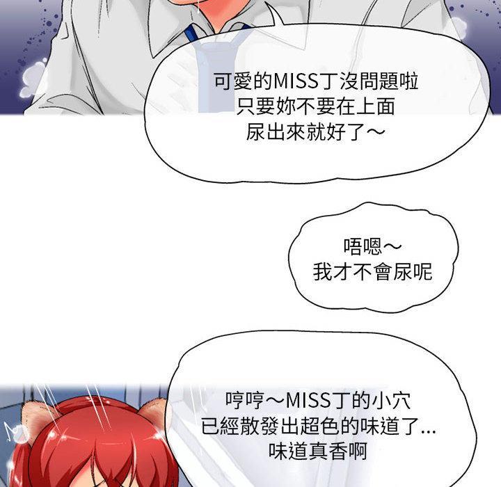 上司的地雷別亂踩，第 1 話，第 21 页