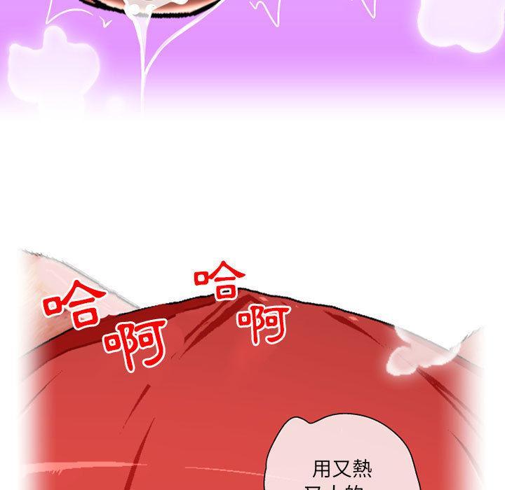 上司的地雷別亂踩，第 1 話，第 52 页