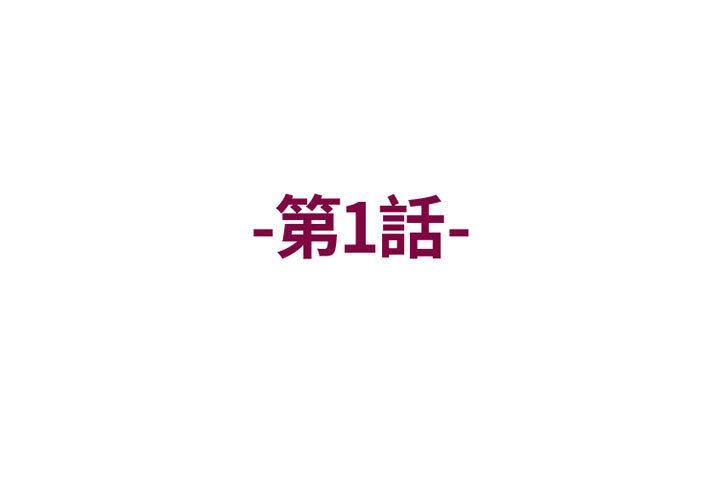 上司的地雷別亂踩，第 1 話，第 3 页