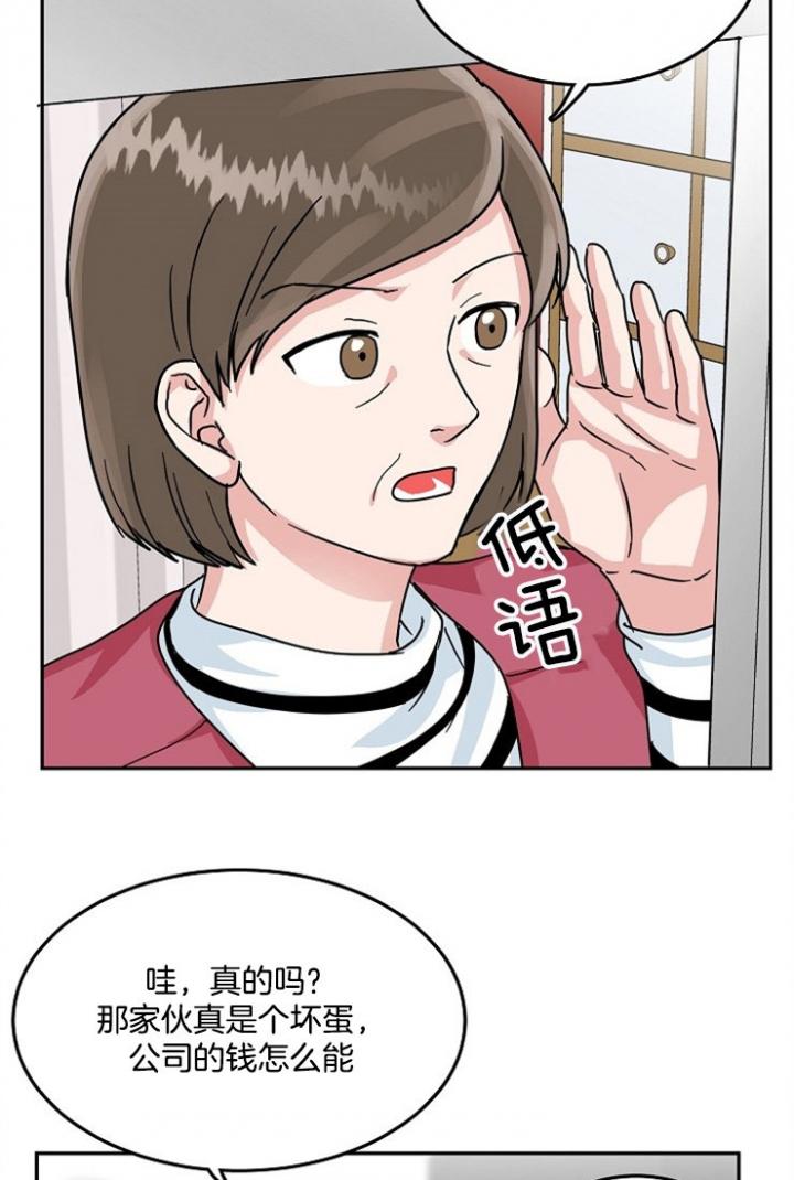 总裁秘书不好当/安全伙伴，64话，第 11 页