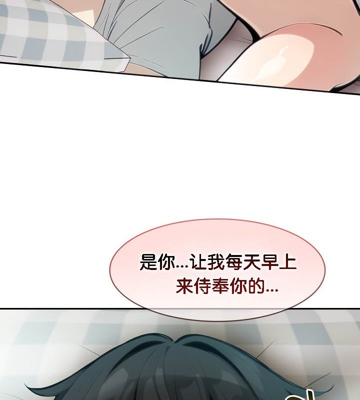 被召喚到異世界，然後成為半龍騎士長，第39話，第 106 页
