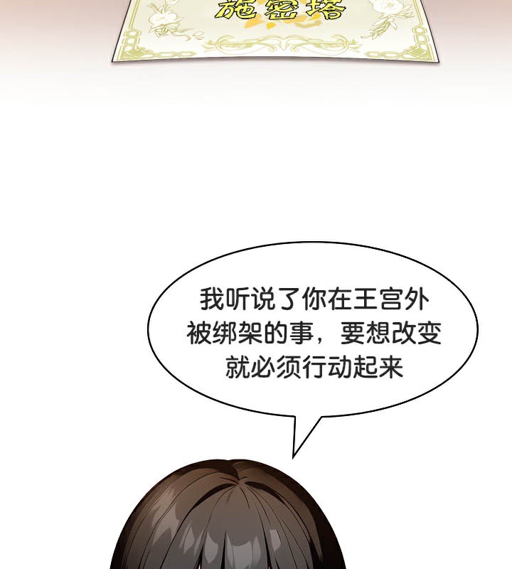 被召喚到異世界，然後成為半龍騎士長，第39話，第 69 页
