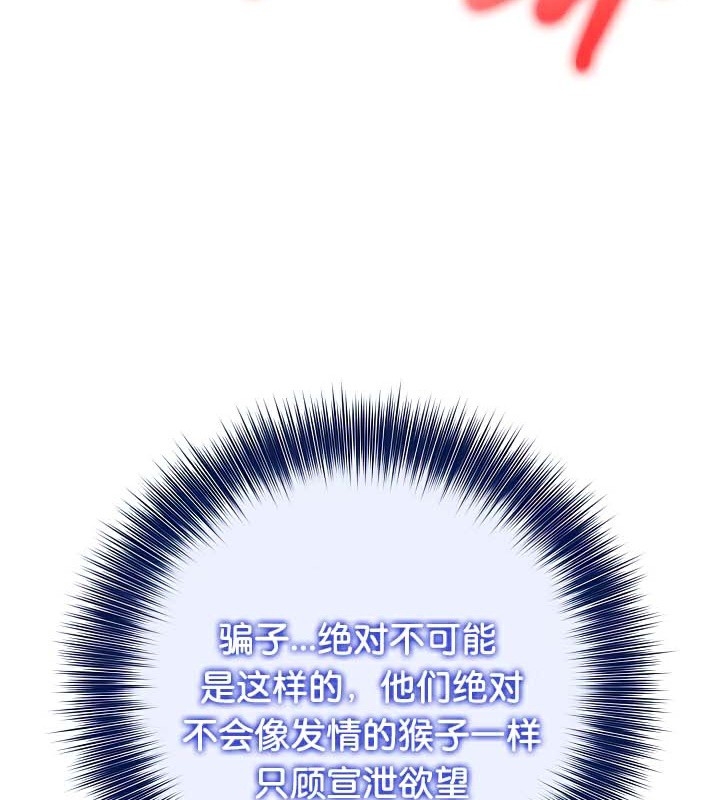 被召喚到異世界，然後成為半龍騎士長，第43話，第 95 页