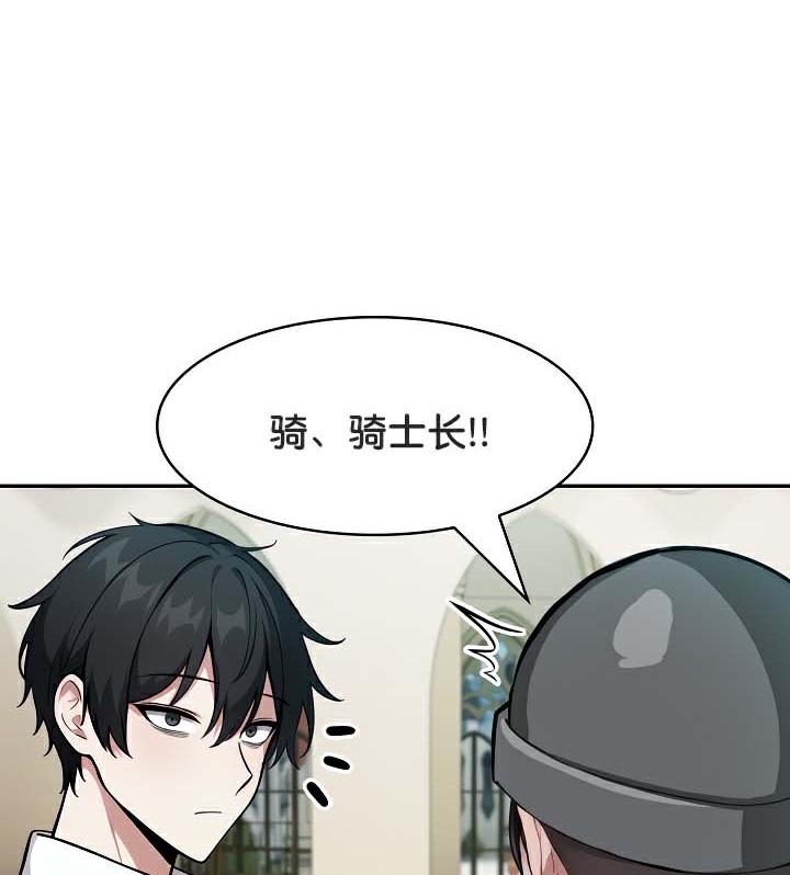 被召喚到異世界，然後成為半龍騎士長，第43話，第 12 页